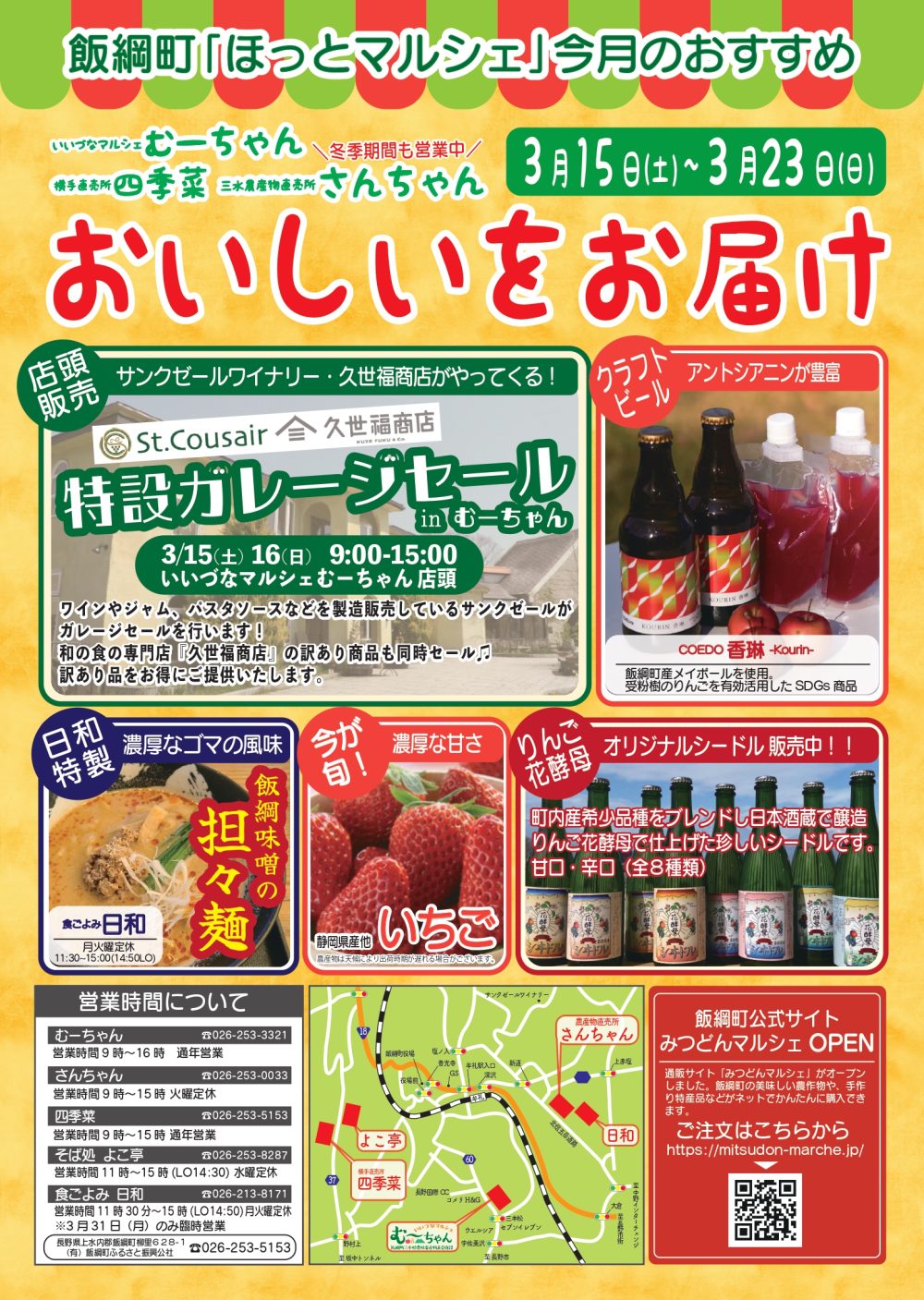 おいしいをお届け