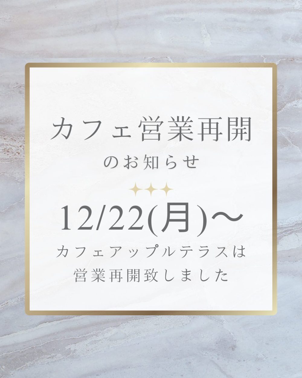 カフェ営業再開